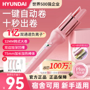 HYUNDAI全自动卷发棒女士神器32mm负离子多功能大卷波浪卷蛋蛋卷夹烫发棒懒人自动卷发不伤发蓬松生日礼物 樱花粉【一亿负离子+双边深凹槽+陶瓷釉】 32mm