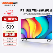 酷开（coocaa） 创维电视K5升级网络版32英寸S31高清画质卧室电视机轻便简洁护眼全面屏