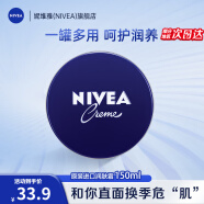 妮维雅（NIVEA） 蓝罐多效润肤霜滋润保湿补水乳液面霜脸部手部身体适用 原装进口男女士润肤霜150ml