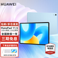 华为平板电脑MatePad 2023新款11.5英寸 120Hz高刷 护眼全面屏 影音娱乐学习办公大学生考研平板电脑 标准版丨8+256G WiFi版 海岛蓝 官方标配+高级定制手写笔【店长推荐】