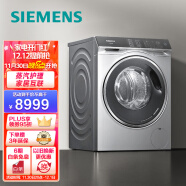 西门子(SIEMENS) 10公斤智能滚筒洗衣机洗烘一体机 99%除菌 蒸气护理衣物 XQG100-WD14U5X8HW 以旧换新