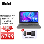 ThinkPad 联想ThinkBook 15 商务办公娱乐手提学生笔记本电脑15.6英寸大屏轻薄本 i7-1165G7 16G 512G MX450 背光键盘 指纹识别秒解锁 FHD高清屏