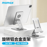 摩米士MOMAX手机支架桌面可旋转平板支架iPad电脑绘画支撑架金属折叠懒人便携直播支架通用苹果华为等银色