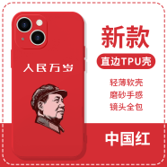 欧格曼（OUGEMAN）伟人手机壳苹果14华为mate60语录iPhone15Promax小米13为人民服务 ZHK8207伟人-中国红-直边TPU OPPO Reno 11