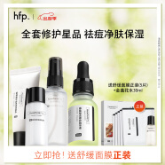 HomeFacialPro寡肽祛痘精华套装4件套 hfp 洁面30g+水60ml+精华15ml+乳20g