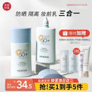 美康粉黛防晒霜军训隔离妆前乳三合一美白防晒女士SPF50+户外 防晒乳40g*2