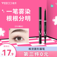 唯资（VEECCI）自动旋转双头菱形三角形眉笔防水防汗不晕染05#褐色