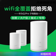 华为Q2S Q2 Pro子母路由器千兆家用无线家用电力猫WiFi大户型穿墙 Q2PRO母路由器(八成新无包装) 有明显泛黄和划