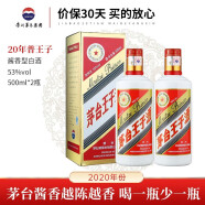 茅台（MOUTAI）王子酒酱香型白酒 迎宾送礼酒水 53度 500mL 2瓶 王子酒普王 20年