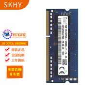 SKHY  DDR3 三代 SODIMM 笔记本电脑内存条 2G DDR3L 低电压 1600 笔记本内存