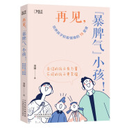 再见，“暴脾气”小孩！培养孩子积极情绪的15堂课[知乎出品]