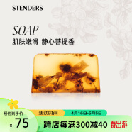 施丹兰（STENDERS）菩提花手工皂紧致肌肤精油皂进口沐浴皂100g