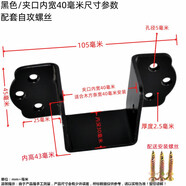 菲尔固加厚2.5mm木床托横梁U形挂角耳朵关铰家具角码加固定扣钩连接配件 黑/夹口内宽40毫米（14只装）