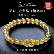 Talent Booty巴西高品质天然原矿金发晶手串男女钛晶手链招财女友老婆生日礼物 金发晶【收藏级-8mm】貔貅款