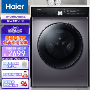 海尔（Haier）以旧换新 10KG变频滚筒洗衣机全自动 空气洗除菌祛味  蒸汽除菌99%  洗烘一体HB5S