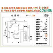 雅哲现货冰箱标签电路图标签冰箱压缩机标贴美的容声美菱冰箱背面标签 可更换内容20张