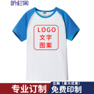 T恤定制纯棉圆领diy印logo短袖插肩小孩儿童成人班服运动会幼儿园服文化衫 孔蓝-大人 S