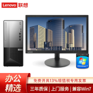 联想【定制Win7专业版】（Lenovo）联想台式机商用办公税控企业购台式开发主机票据酒店前台电脑WIN7 大机箱主机+21.45英寸显示器 定制：G5905 4G 512G固态 无光驱 W7