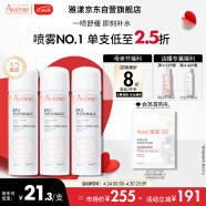 雅漾（Avene）舒泉喷雾50ML*3 便携 定妆补水保湿 修护敏感肌 爽肤水化妆水