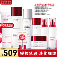 欧莱雅（L'OREAL）套装抗皱紧致护肤礼盒化妆品水乳补水保湿淡纹送妈妈送女友礼物 复颜抗皱9件套礼盒