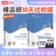 备考2024 2023初级会计职称2023辅导教材书课包 初级会计实务+经济法基础 2本套 可搭东奥会计