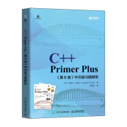 C++ Primer Plus 第6版 中文版习题解答(异步图书出品)