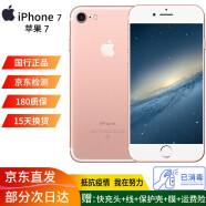 苹果7 Apple iPhone7 二手苹果手机 7 Plus 七 二手手机 国行全网通 9成新+ 玫瑰金色-苹果7-128G【电池100%】 95新 苹果7-128G【全网通】