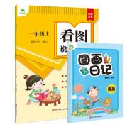 墨点字帖 2024年 看图说话写话 一年级上册 小学生同步看图写话入门训练 练轻松写好作文