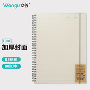 文谷（Wengu）笔记本线圈本b5/80张记录日记学生文具考试办公会议加厚PP透明磨砂封面硬面外壳PPXQ001-2(B5)横线