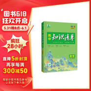 曲一线 数学 高中知识清单 配套新教材 必备知识清单 关键能力拓展 全彩版 2024版五三