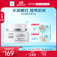 珂润（Curel）美白滋润乳霜40g 滋润保湿补水面霜 神经酰胺护理 礼物