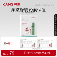 韩束（KAN’S）舒缓透润面膜25ml*5片补水保湿敏感肌化妆品护肤品礼物