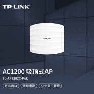 TP-LINK AC1200双频无线吸顶AP 企业级全屋分布式wifi接入点 酒店别墅大户型无线覆盖 PoE供电 AP1202C-PoE
