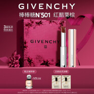 纪梵希（Givenchy）高定甜润唇膏N501棒棒糖口红嘟嘟唇新色栗棕生日情人节礼物送女友