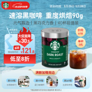 星巴克（Starbucks）速溶美式黑咖啡粉重度烘焙罐装90g 0糖健身即冲法国进口可做40杯