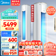 美的(Midea) 空调3匹 风酷三级能效 变频冷暖 客厅空调立式 空调柜机 京东小家智能 KFR-72LW/N8MJC3