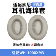 trendsetter适用于SONY索尼WH-1000XM3耳罩耳套耳机套耳机罩头戴式海绵套