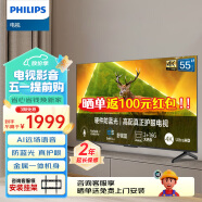 飞利浦（PHILIPS）电视55英寸 硬件护眼抗蓝光 儿童护眼 客厅卧室电视机 金属边框 全面屏4K超高清液晶电视机 2+16G 55英寸
