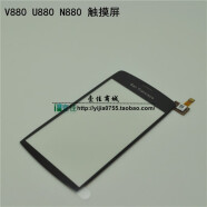 适用于中兴V880 + U880 N880 触摸屏 外壳 显示屏幕 外屏电池后盖 N880S触摸（带白色前壳一体