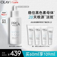 玉兰油（OLAY）第2代ProX淡斑小白瓶60ml面部美白精华液护肤品烟酰胺淡痘印礼物