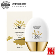 老中医轻透隔离防晒霜乳SPF30PA++男女士学生军训夏季户外专用隔离霜 轻透隔离防晒乳30g