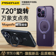 品胜（PISEN）适用苹果14promax手机支点壳iphone14保护套Magsafe旋转支点支架磁吸充电防摔 【磨砂紫】隐形合金旋转支架丨超能磁吸丨亲肤手感 iPhone14 Plus 6.7英寸