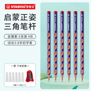 思笔乐（STABILO）【热门商品】德国进口洞洞铅笔6支 小学生文具 HB铅笔 易抓握儿童正姿铅笔 金属紫CN322/06