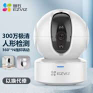 萤石(EZVIZ) C6C 3MP无极巡航版+16G视频监控专用卡 360度循环转动 智能家居