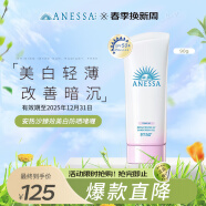 安热沙（Anessa）安耐晒 臻效美白防晒啫喱SPF50+ 防晒霜小白管妆前隔离防晒霜90g