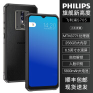 飞利浦（PHILIPS）S705全新款高端商务256G智能手机超长待机续航户外三防外观八核老人百元机 尊享黑