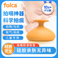 folca拍痰器婴儿拍嗝器宝宝打嗝拍背器新生儿车载排痰咳痰神器舒缓橙色