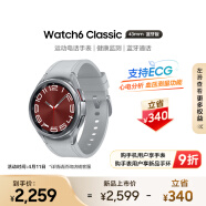 三星Galaxy Watch6 Classic 蓝牙通话/智能手表/运动电话手表/ECG心电分析/血压手表 43mm 星系银