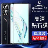 CAWA 适用中兴天机Axon30/30s钢化膜高清努比亚Z40s/Z50S Pro全屏手机保护贴膜 Axon 30/30s高清全屏钢化膜-单套