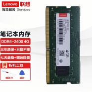 联想（Lenovo） ThinkPad 原装笔记本内存条 DDR4四代 2400MZH 电脑内存 4G DDR4 2400 V110-15 / Y700
